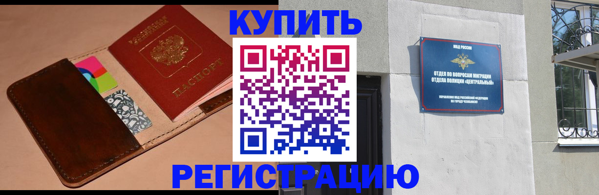 прописка в квартире в Магадане